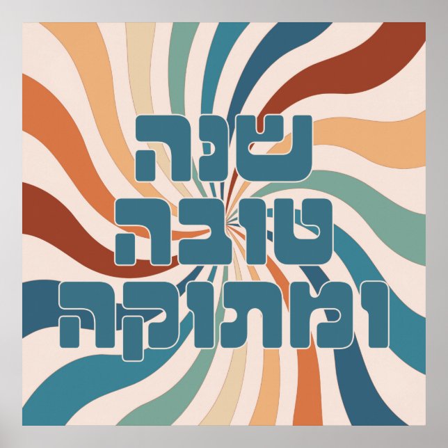 Poster Shana Tova Metuka Rosh Hashana Funky Art P (Frente)