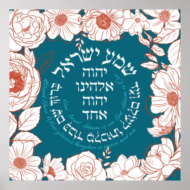 Poster Shema Israel em hebraico | Oração Judaica Flower A (Frente)