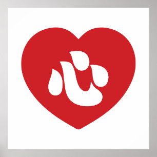 Poster Shin Kanji Kokoro Heart 心