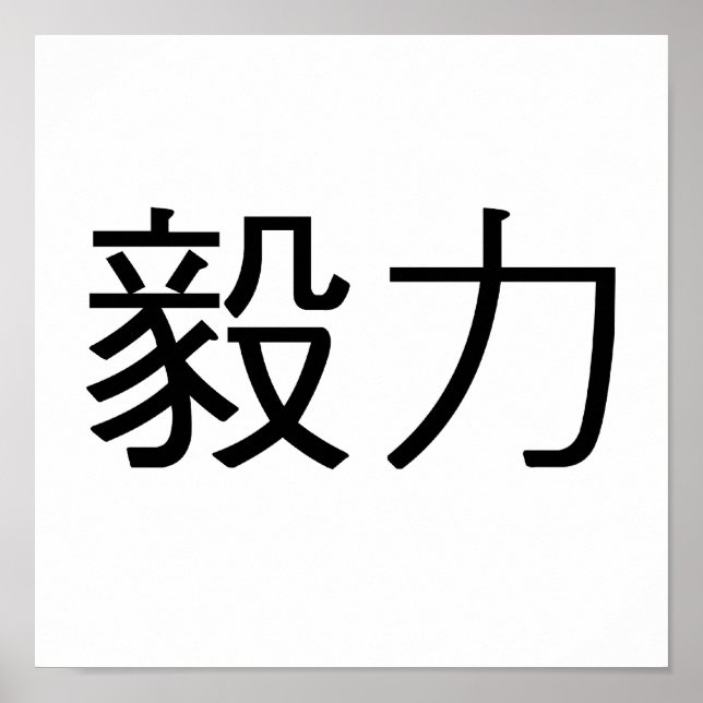 Pôster Símbolo chinês de perseverança (Frente)