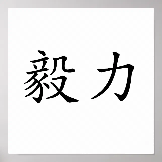 Simbolo De Perseveranca Em Japones Símbolo Japonês Para Principiante