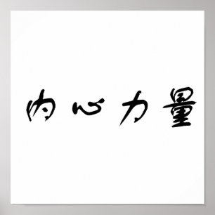Poster Símbolo chinês para a força interna