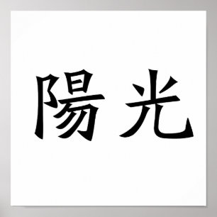 Poster Símbolo chinês para sol