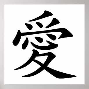 Pôster Símbolo de Amor Chinês