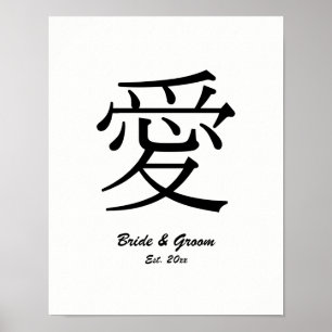 Poster Símbolo de Amor Kanji Negro Aniversário de Casam