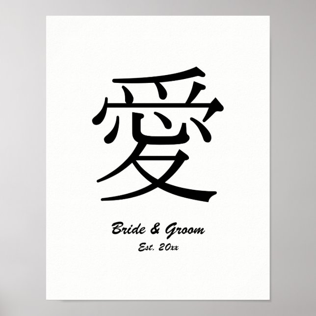 Poster Símbolo de Amor Kanji Negro Aniversário de Casamen (Frente)
