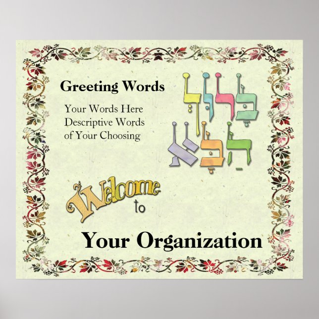 Pôster Sinal de boas-vindas hebraico personalizável (Frente)