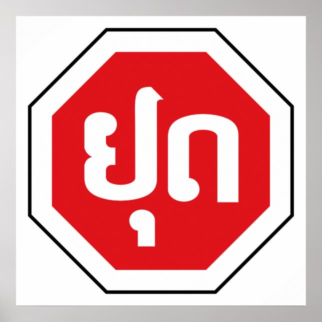 Poster Sinal de STOP de Trânsito do Laos ⚠ YOOT na língua (Frente)