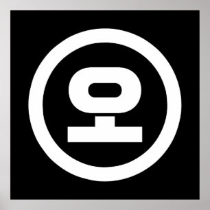 Poster Sino Coreano N.o 5 Cinco 오 do Oceano 】 Hangul