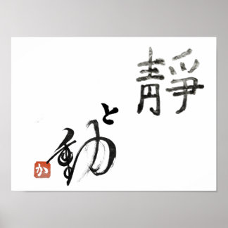 Poster stillness and movement　『静』と『動』