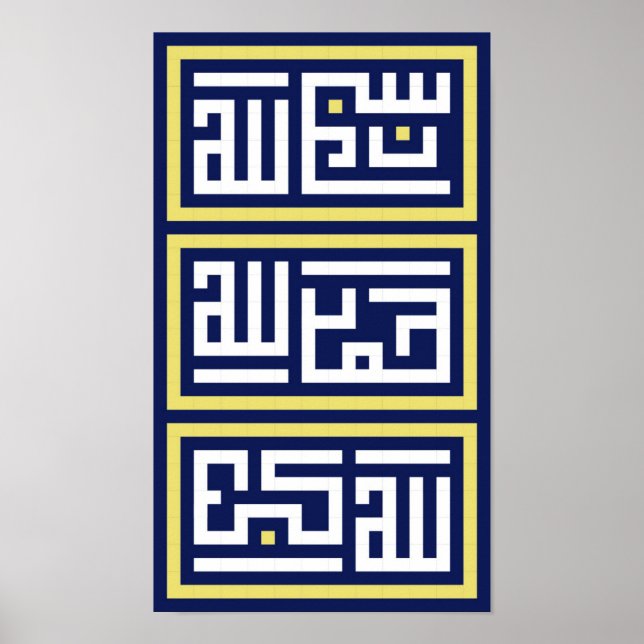 Poster Subhanallah, Alhamdulillah, Allah akbar, S do kufi (Frente)