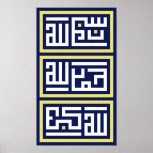 Poster Subhanallah, Alhamdulillah, Allah akbar, S. kufic