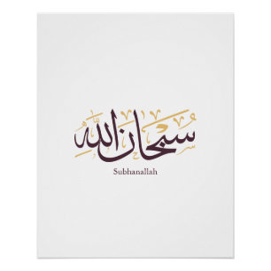 Pôster Subhanallah Caligrafia Árabe – Elegante Thuluth