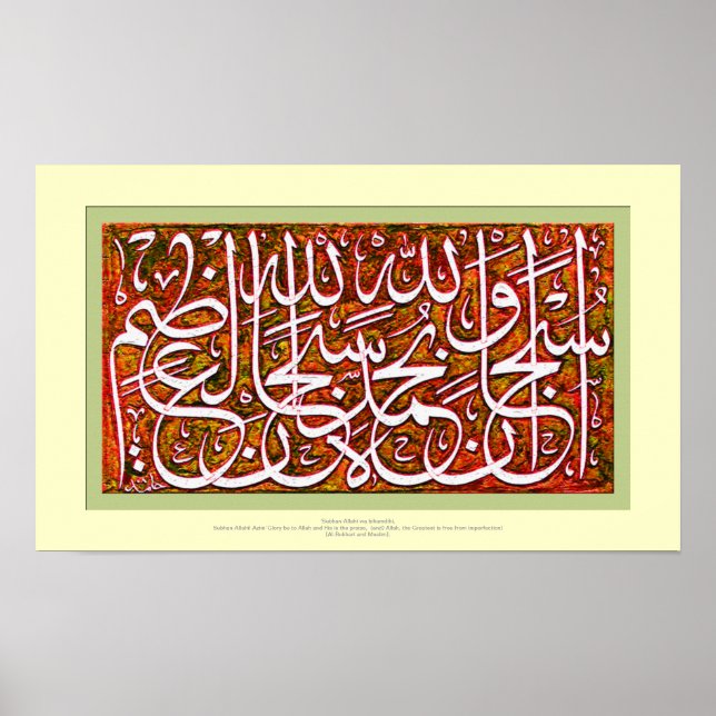 Pôster Subhanallahi wabihamdihi azim (Frente)