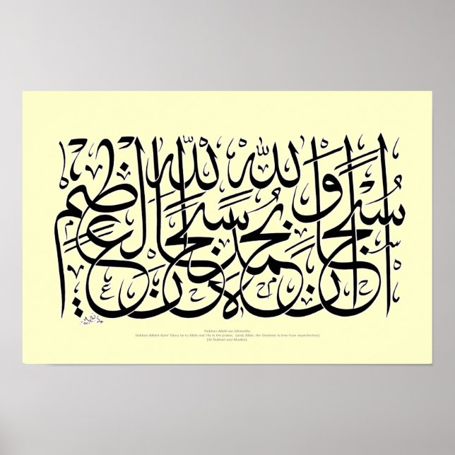 Pôster Subhanallahi wabihamdihi azim (Frente)