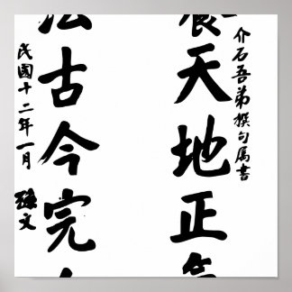 Pôster Sun Yat-sen Calliographic - Yang Tian Di Zheng Qi