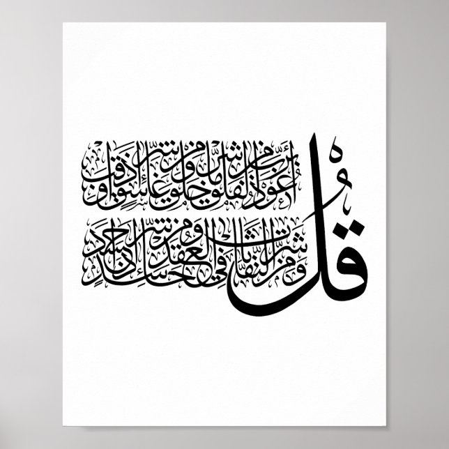 Poster Surah Al Falaq Arte Islâmica (Frente)