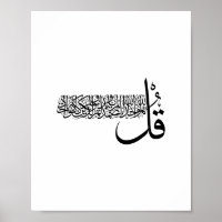 Surah Al Ikhlas, 4 Quls, Arte de Muro Islâmica