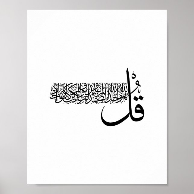 Poster Surah Al Ikhlas, 4 Quls, Arte de Muro Islâmica (Frente)