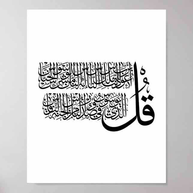 Poster Surah An Nas islâmica Art (Frente)