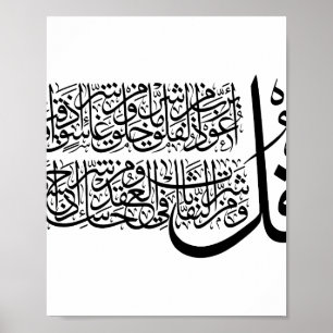 Poster Surah An Nas islâmica Art