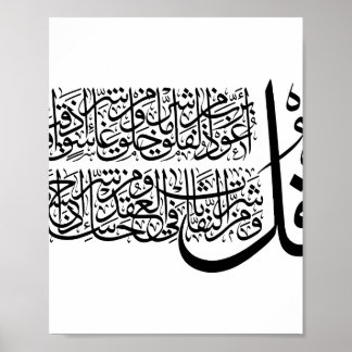 Poster Surah An Nas islâmica Art
