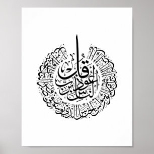Poster Surah e nas, 4 Quls, Caligrafia Árabe Negra