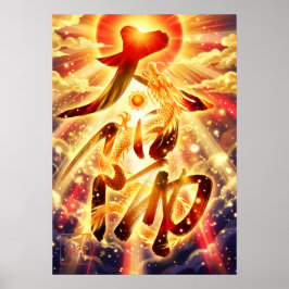 Poster Taiyo: The Sun Kanji Art260030013
