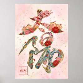 Poster Taiyo: The Sun Kanji Art260030224