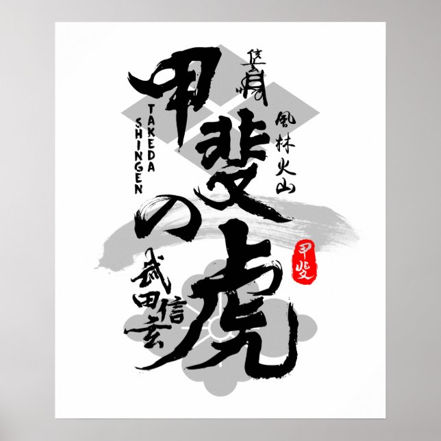 Poster Takeda Shingen Tiger da Arte de Kai Caligraphy (Frente)