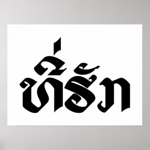 Poster Tee-Huk / Amado Lao Laos - Escrito em Língua Laoci