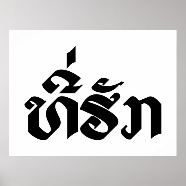 Poster Tee-Huk / Amado Lao Laos - Escrito em Língua Laoci (Frente)