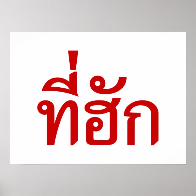 Poster Tee-huk ~ Beloved in Thai Isan Language (Frente)
