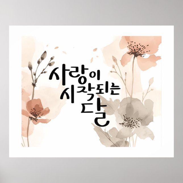 Poster The Month When Love Begins (Frente)