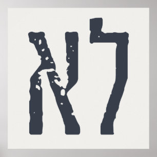 Poster Tipografia hebraica: "LO" = Não!