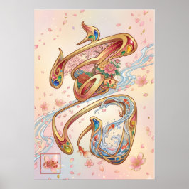 Poster Tomi: Wealth & Abundance Art260030232