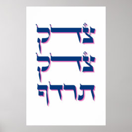 Poster Tzedek, Tzedek Tirdof - Perseguir a Justiça e a Ci