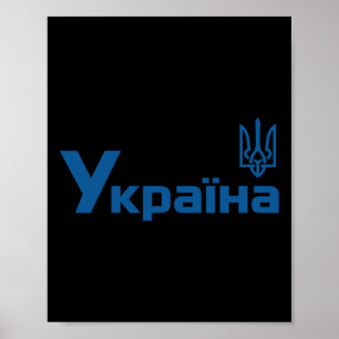 Poster Ucrânia Ucraniano Kiev Trysub Bandeira 18