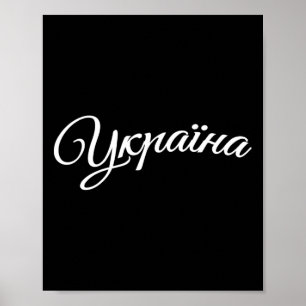 Poster Ucrânia Ucranianos Ucraniano Kiev Trysub Bandeira