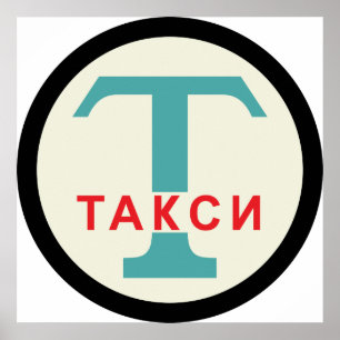 Poster USSR / Russo Vintage / Símbolo de suporte de táx