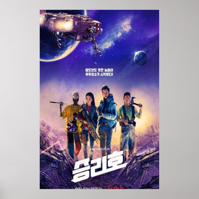 Poster Vassouras de Espaço Premium (Frente)