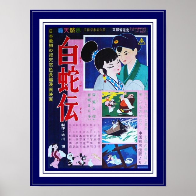 Poster Vintage Movie Tale da Serpente Branca (Frente)