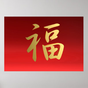 Pôster Wealth Chinese Calligraphy Symbol in Red and Gold