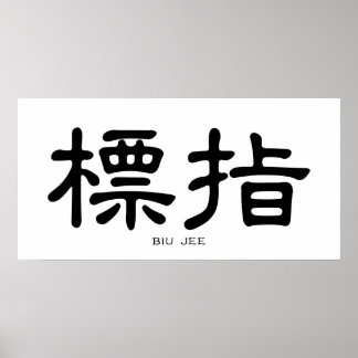Poster Wing Chun Biu Jee Caligrafia Chinesa