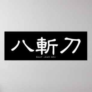 Poster Wing Chun Butterfly Espada Chinesa Caligrafia