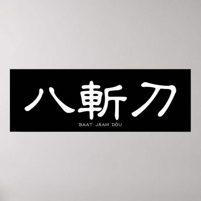 Poster Wing Chun Butterfly Espada Chinesa Caligrafia (Frente)