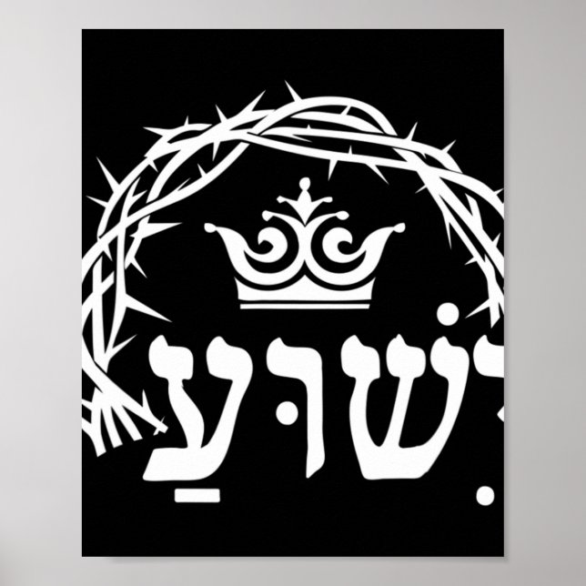 Poster Yeshua is King - Hebrew Name For Jesus with Crown  (Frente)