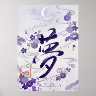 Poster Yume: Elegant Calligraphy "Dream" Art260020007