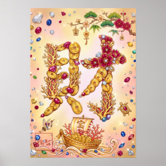 Poster Zai: Good fortune and wealth260030004