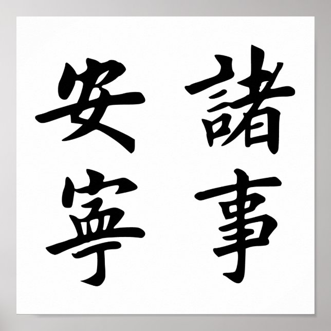 Pôster Zhu Shi An Ning (Frente)